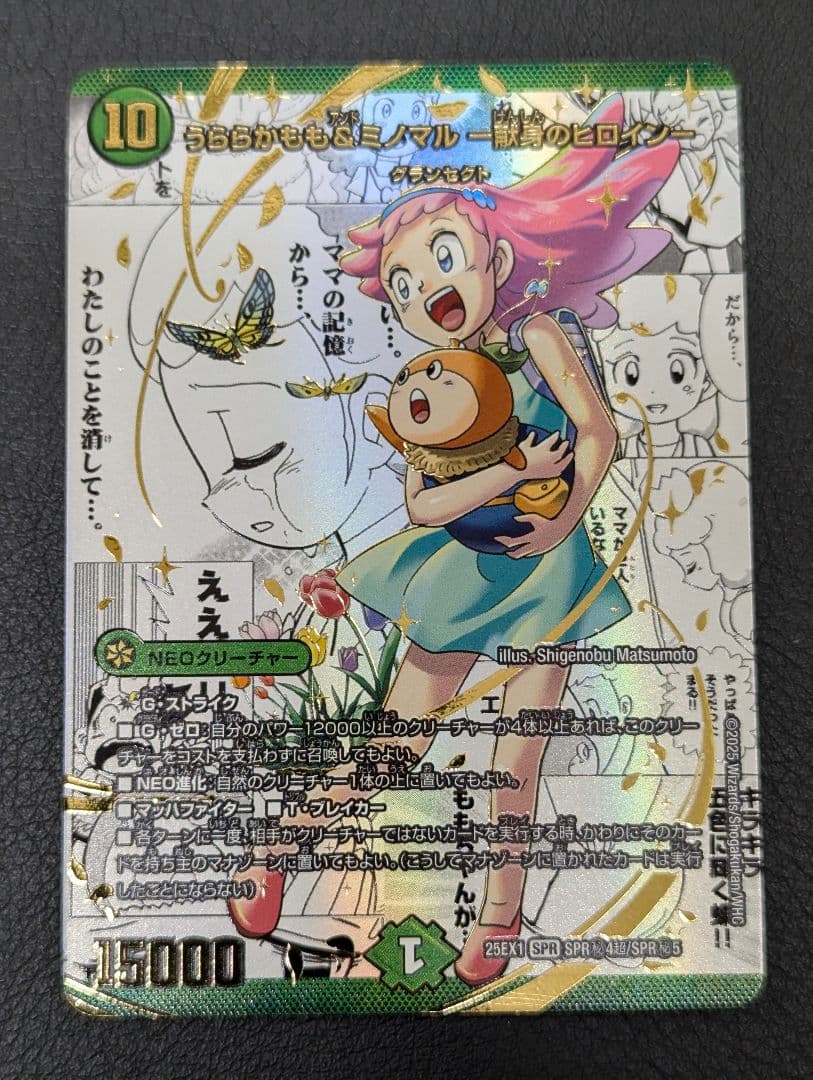 愛感謝祭ヒロインBEST うららかもも＆ミノマル -献身のヒロイン- 漫画シク