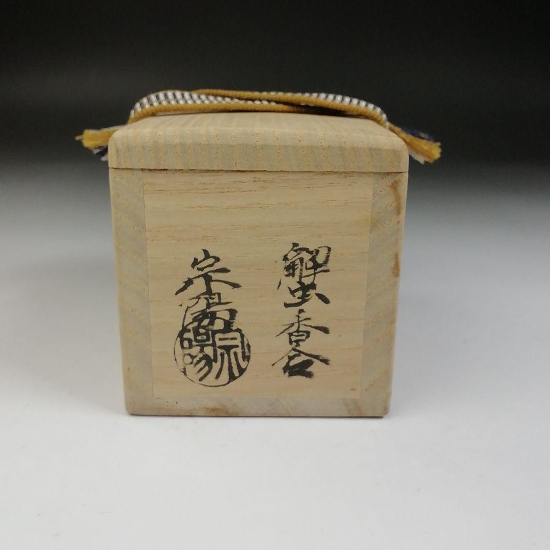 Ｔ９３６　香合　『蟹　香合』『山崖宗陽 作』漆塗蒔絵　共箱　茶道具