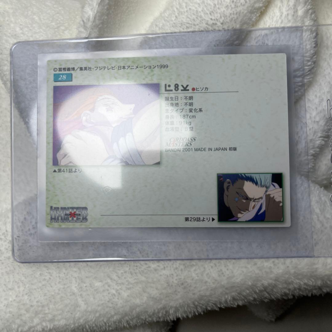 美品　ハンターハンター　カードダスマスターズ
