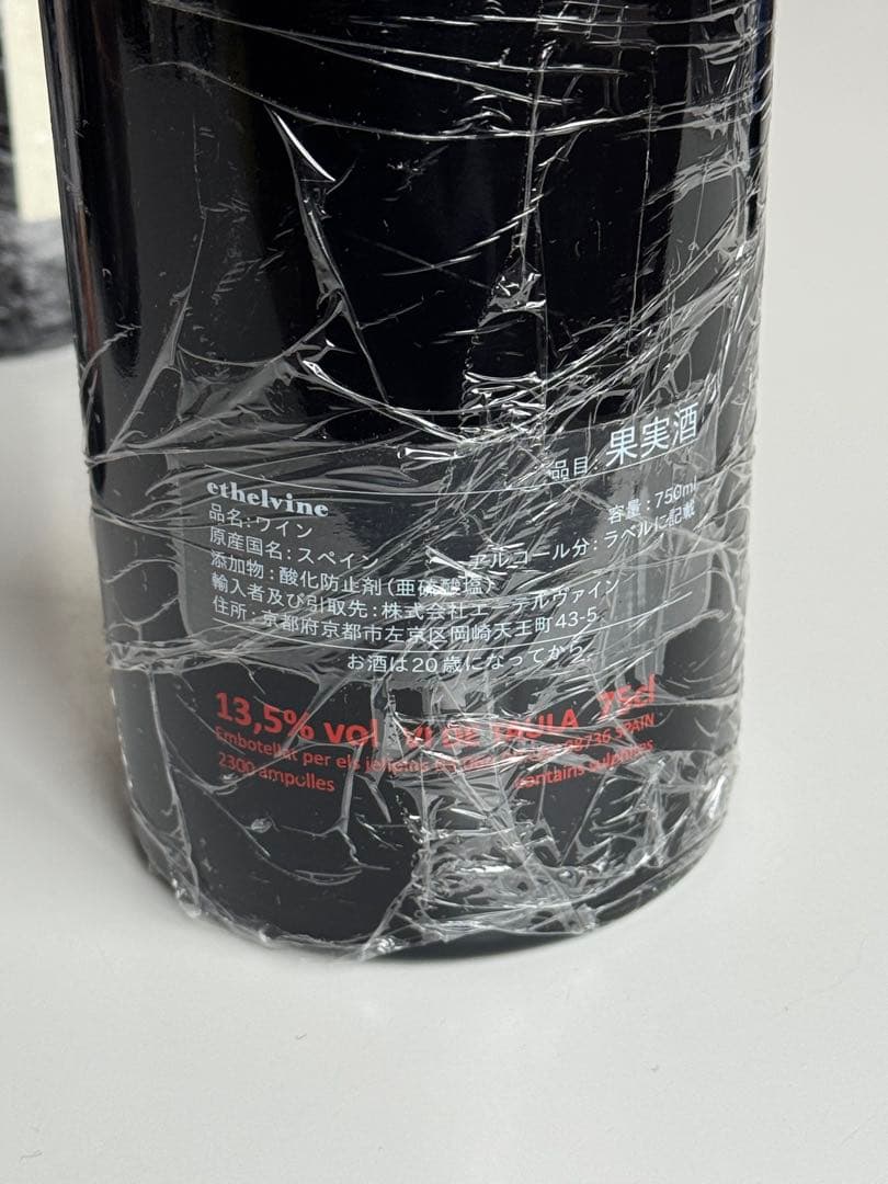 特別ラインナップ　ナチュラルワイン9本セット売り　マグナム入り