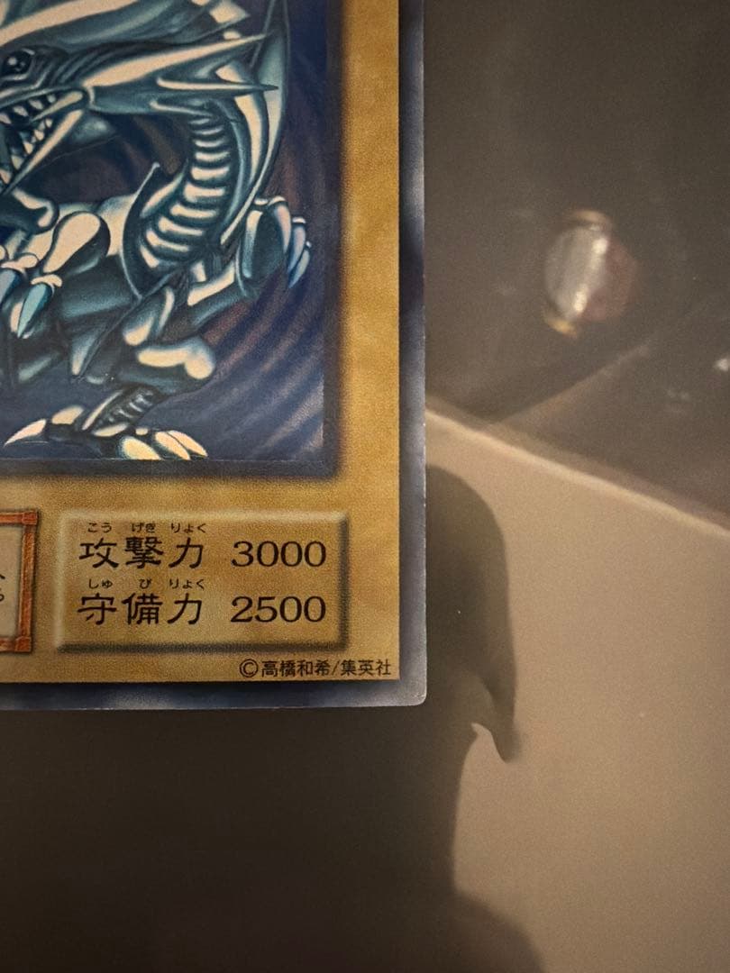 遊戯王　青眼の白龍　初期　ウルトラレア