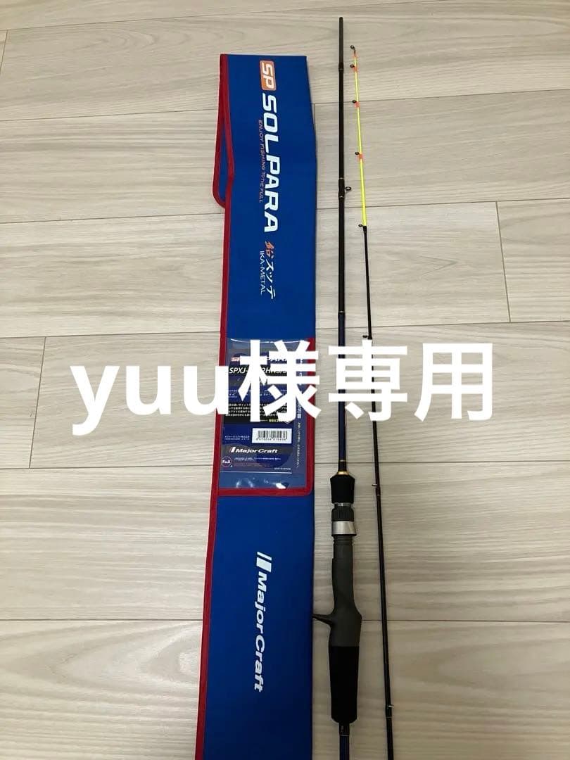 ソルパラ鉛スッテ、セフィアBBイカメタル