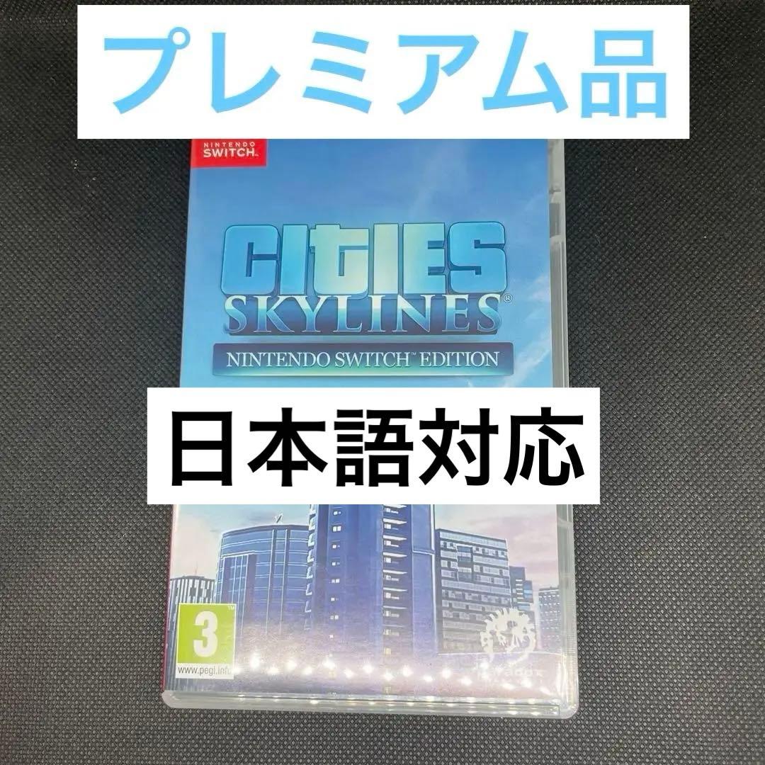 Cities: Skylinesシティズスカイライン Switch2