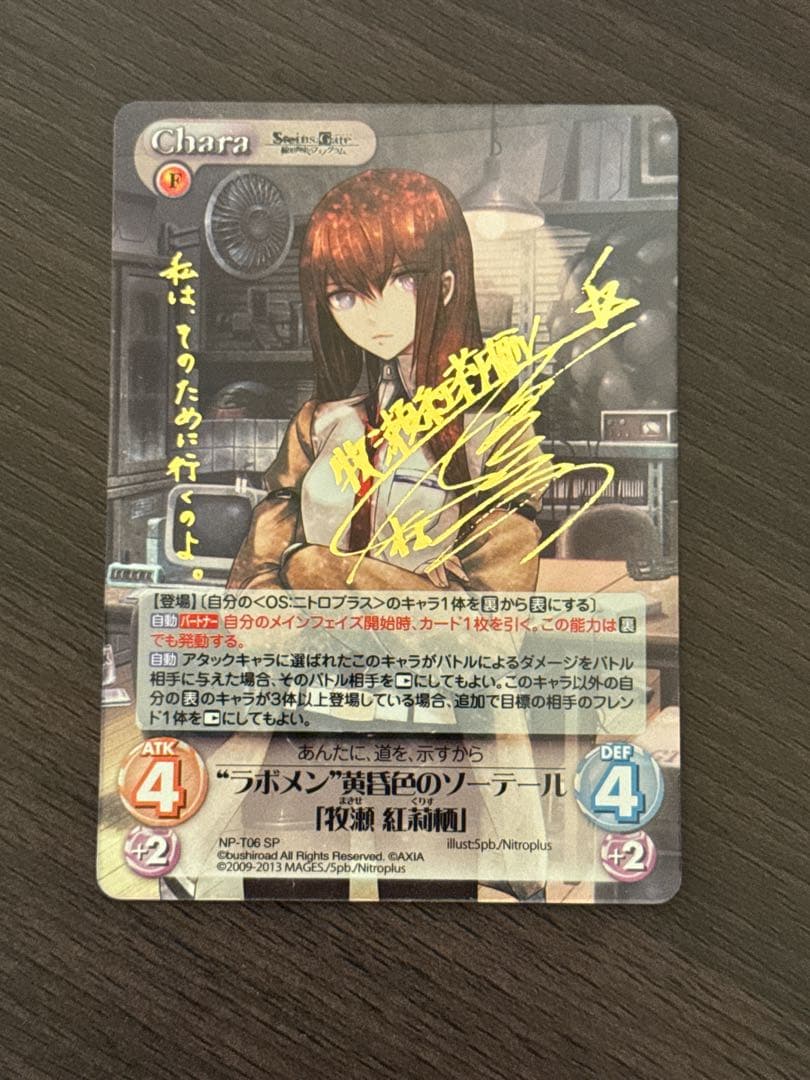 “ラボメン”黄昏色のソーテール「牧瀬 紅莉栖」SP ③ ChaosTCG