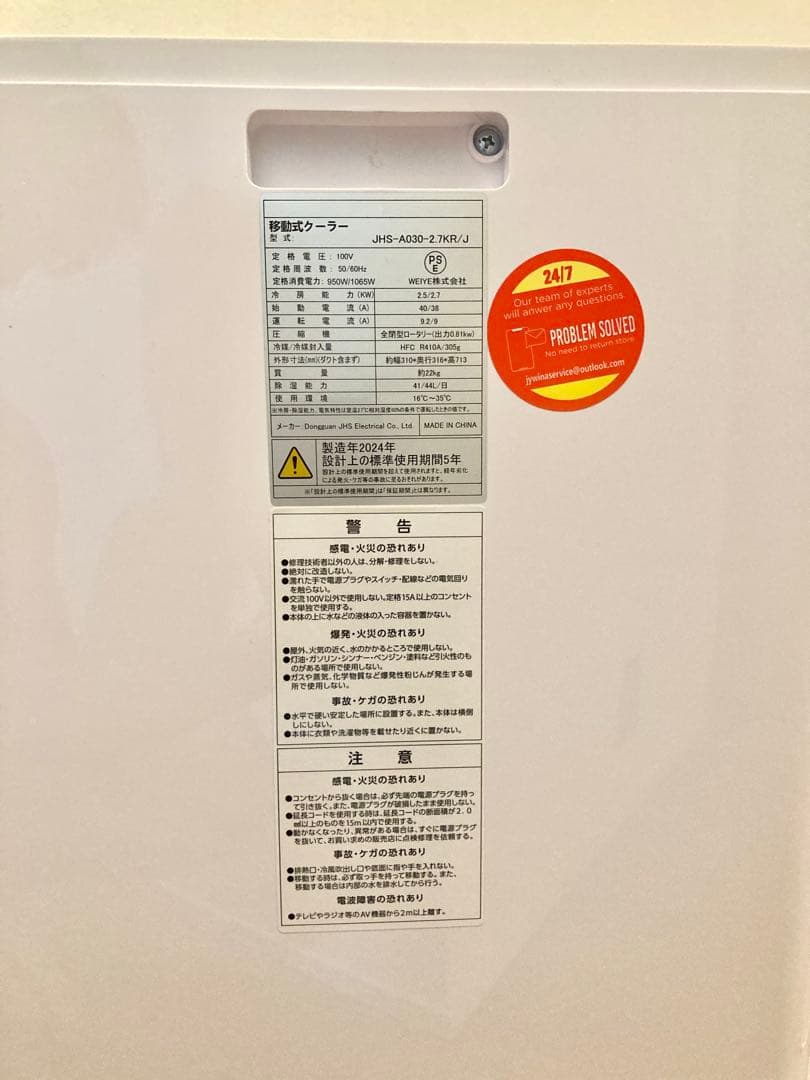 【美品】スポットクーラー ダクトカバー セット JYWINA 2024年製