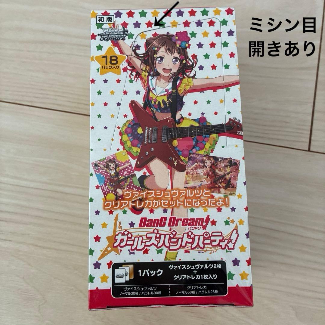 ヴァイスシュヴァルツ BanG Dream! ガールズバンドパーティ!