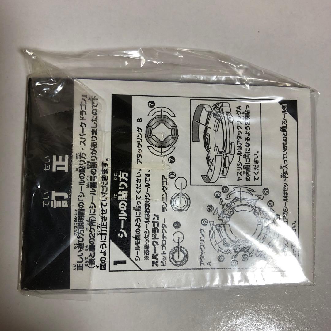 ベイブレード HMS ランダムブースターACT1 サンダードラゴン------1