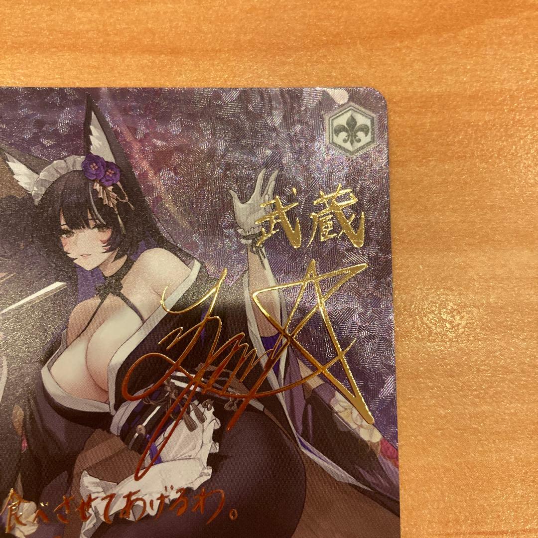 WS ヴァイスシュヴァルツ アズールレーン Vol.2 武蔵 SP サイン