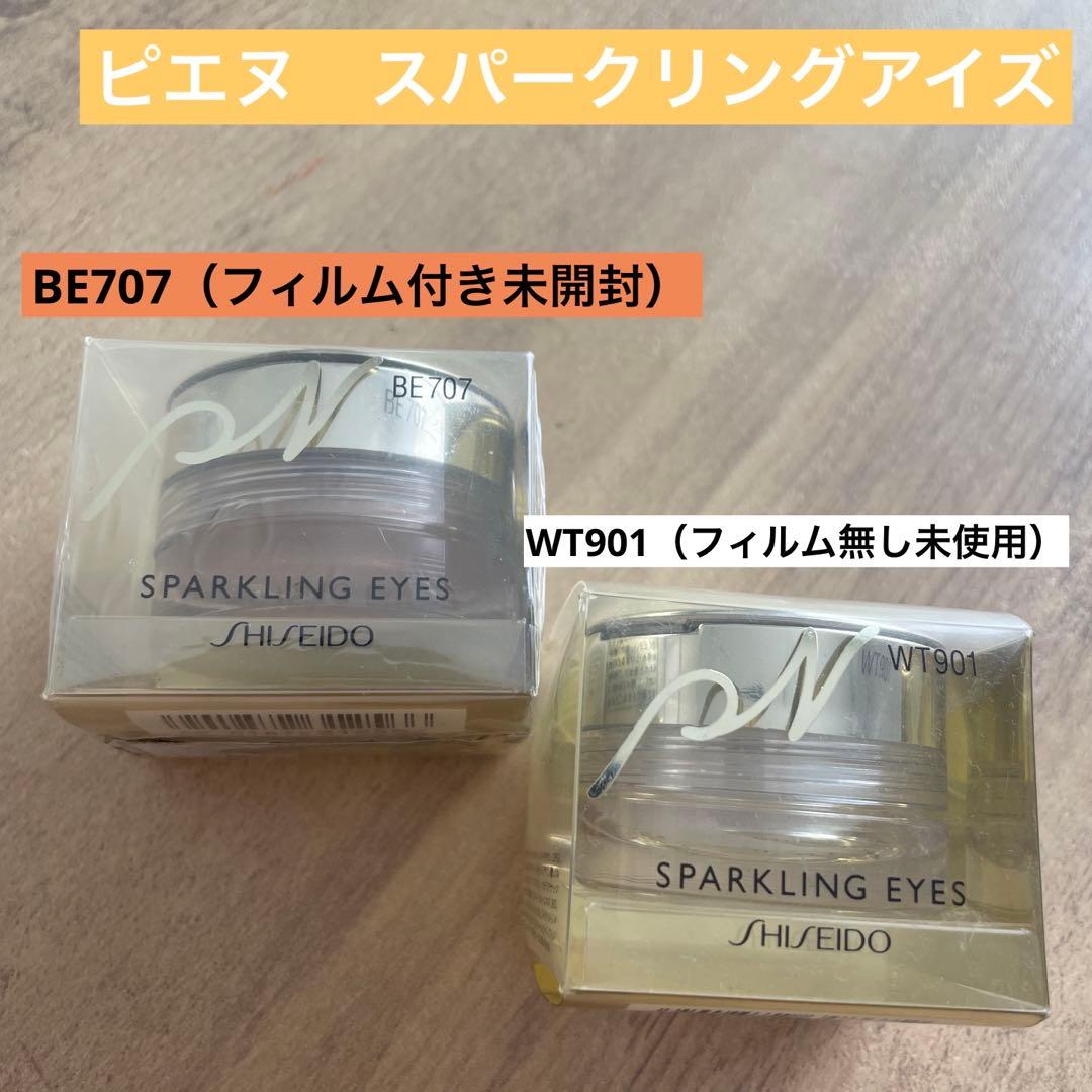 資生堂ピエヌ　希少スパークリングアイズ　アイシャドウ　BE WTセットで♪