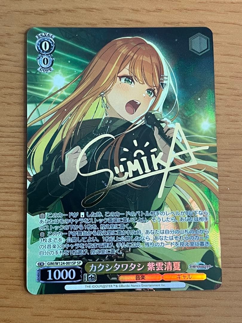 ヴァイスシュヴァルツ 学マス カクシタワタシ 紫雲清夏　sp サイン