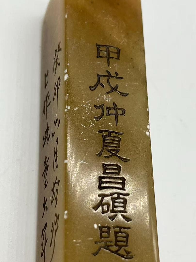 民国　寿山凍石　庭園仙人図印一対　名人印(F-240)