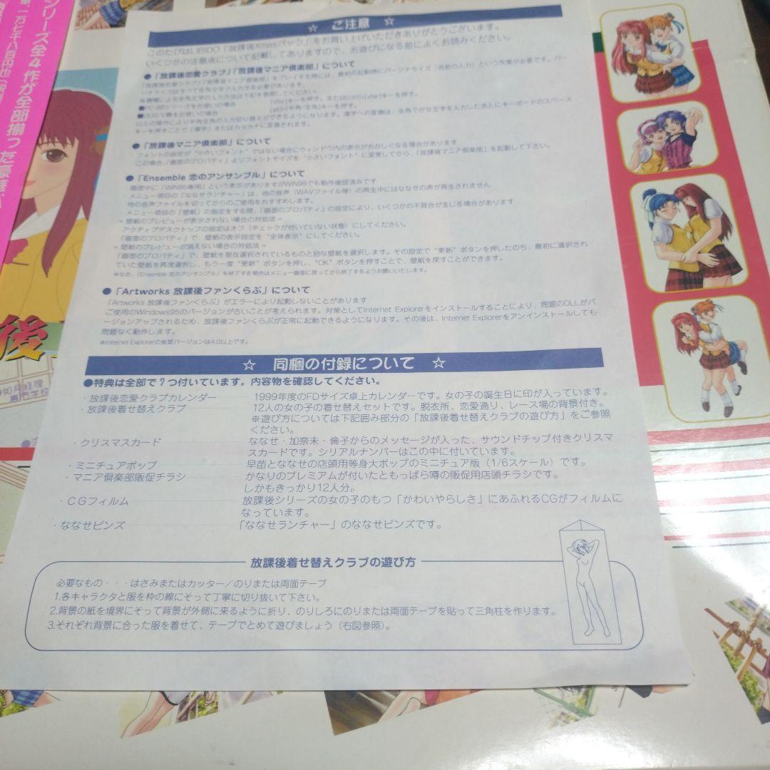 放課後クリスマスパック（放課後恋愛クラブ、放課後マニア倶楽部）