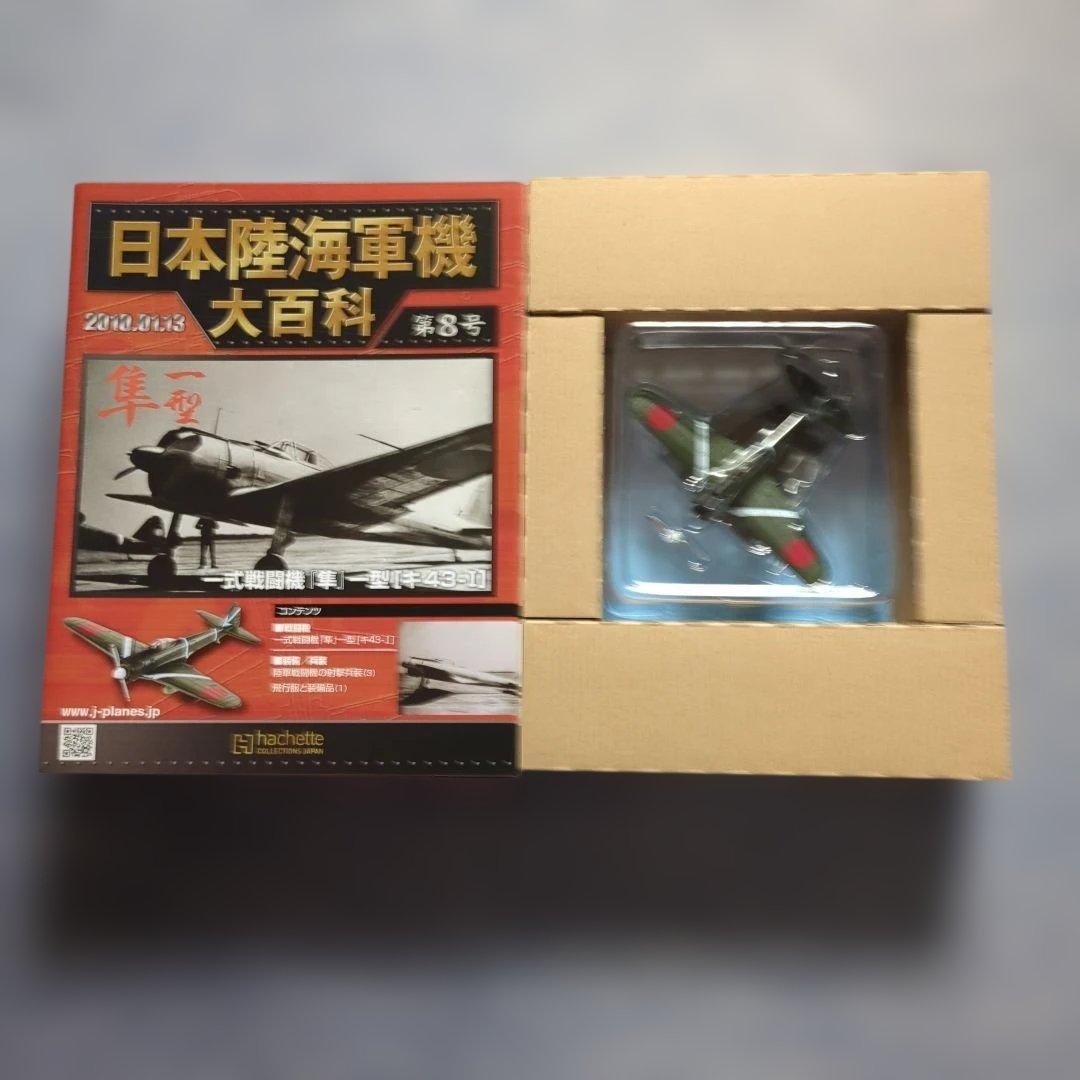 日本陸海軍機大百科　 第１号〜１０号　１０巻セット