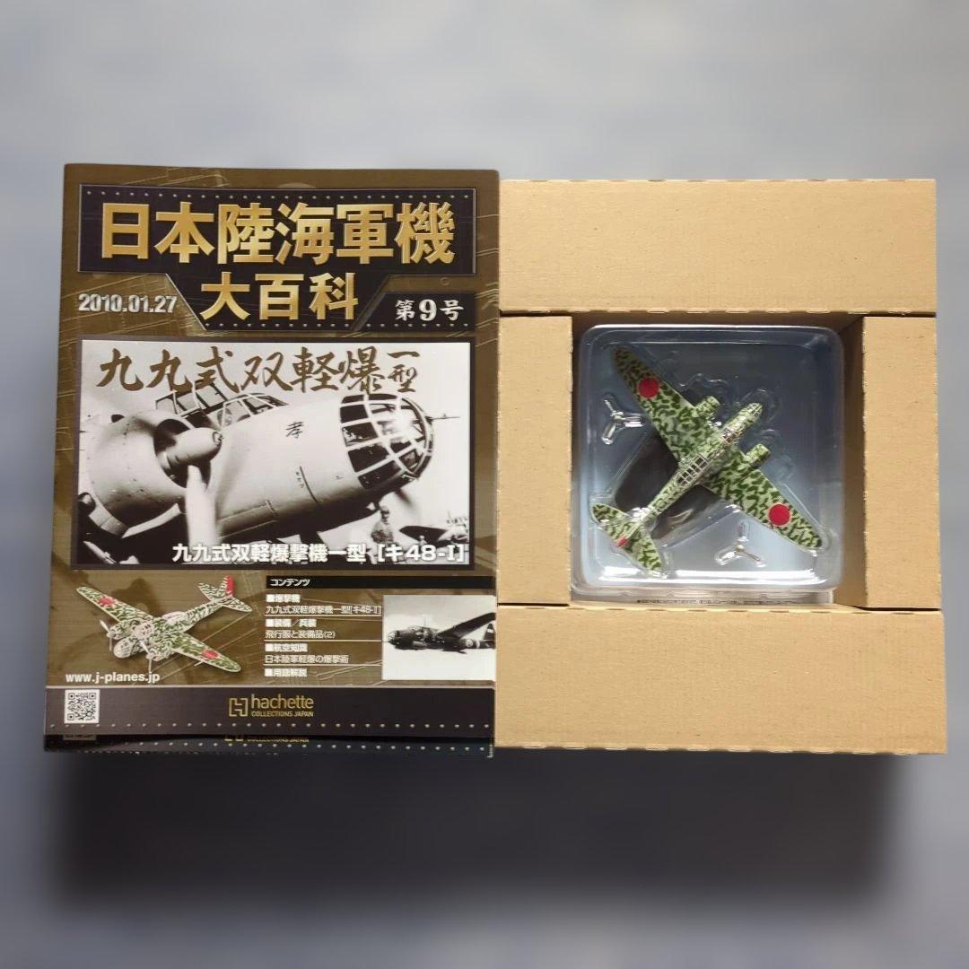 日本陸海軍機大百科　 第１号〜１０号　１０巻セット