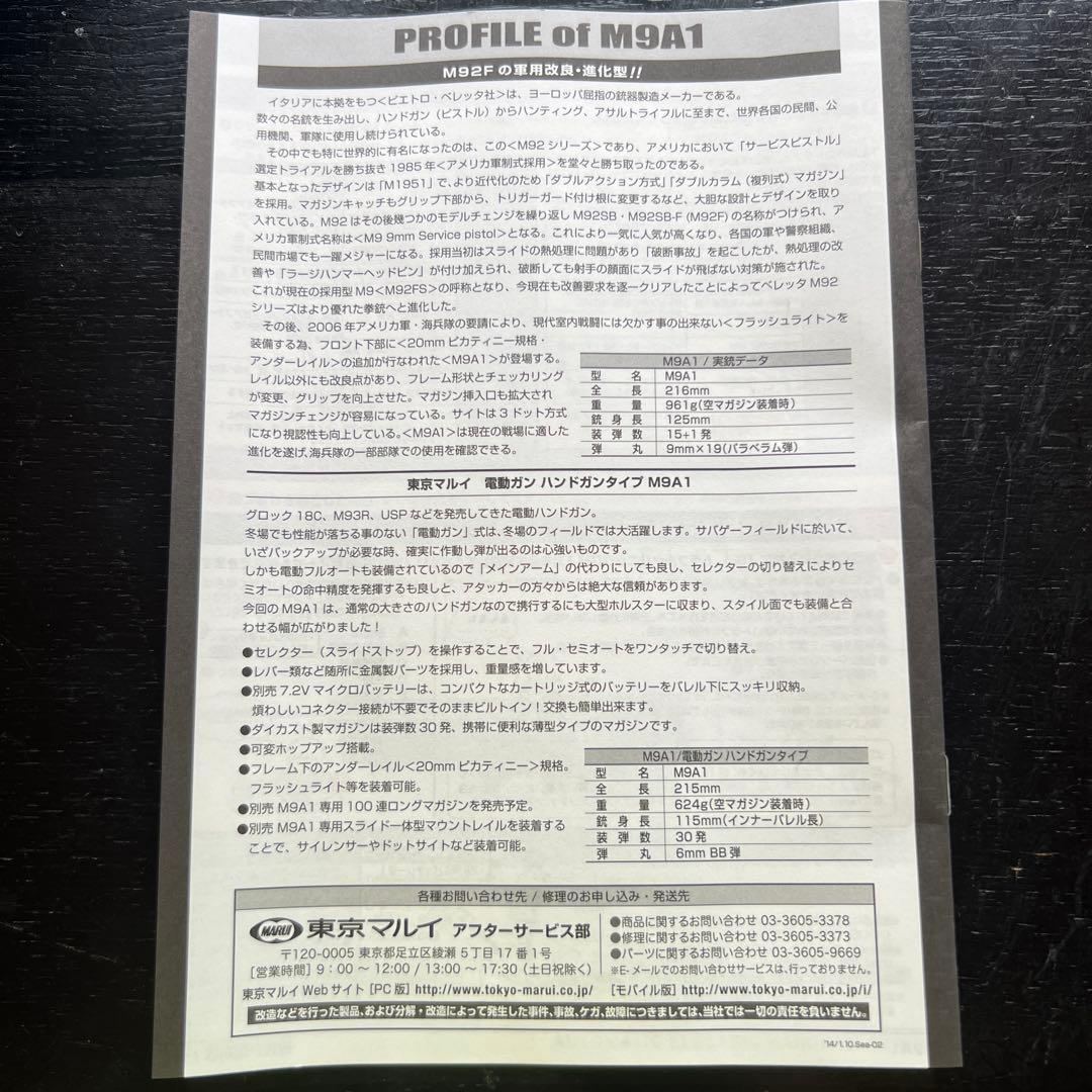【電動ガン】M9A1 バッテリー&充電器セット（対象年齢18歳以上）