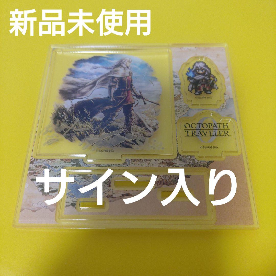 【サイン入り】　サザントス　オクトパストラベラー0　アクリルスタンドプレート
