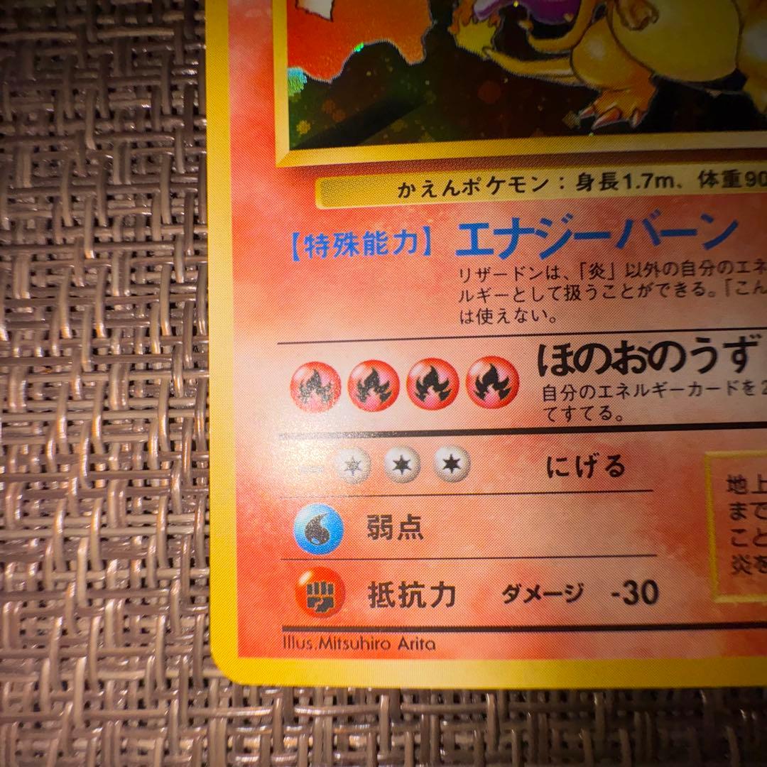 ポケモンカード 旧裏 かえんリザードン