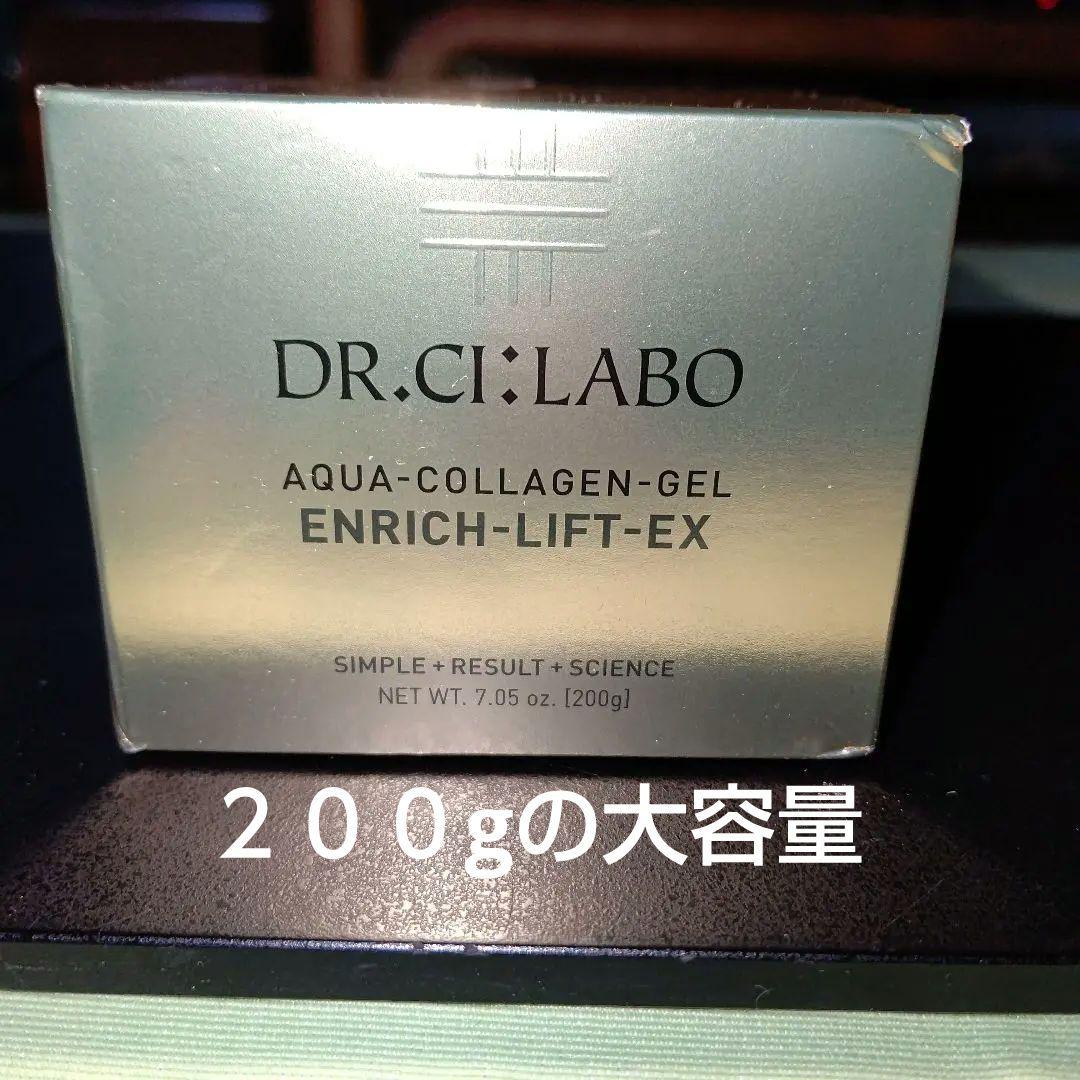 新品【DR.CI:LABO】アクアコラーゲンゲルエンリッチリフトEX 200g