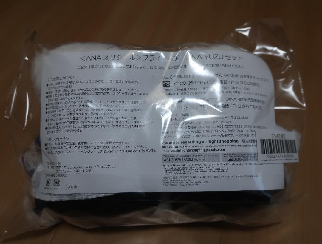 ANA機内販売　限定　フライトベア　ANA YUZUセット　新品　羽生結弦