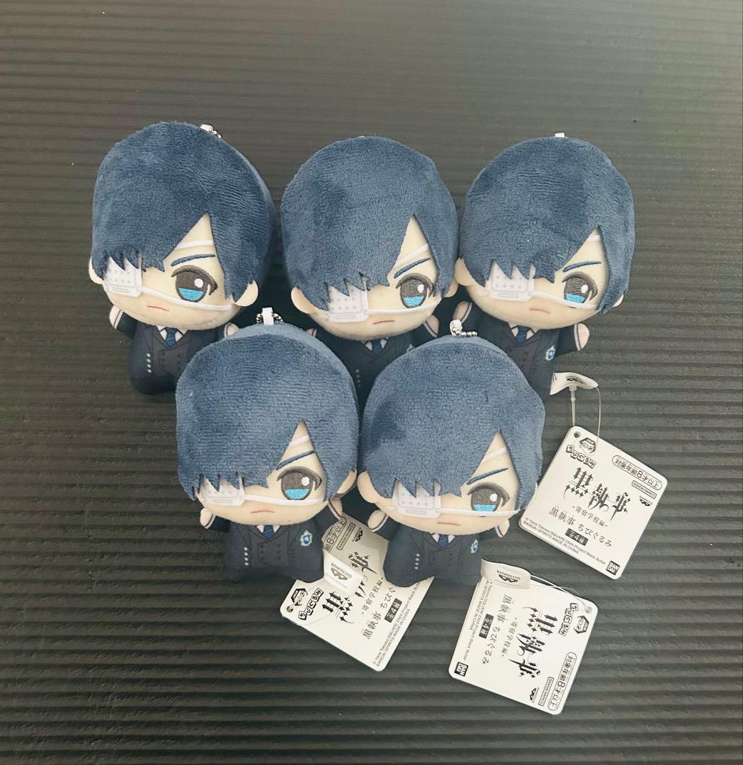 【即日発送】黒執事 ちびぐるみ モーリーファンタジー限定 シエル 5個セット