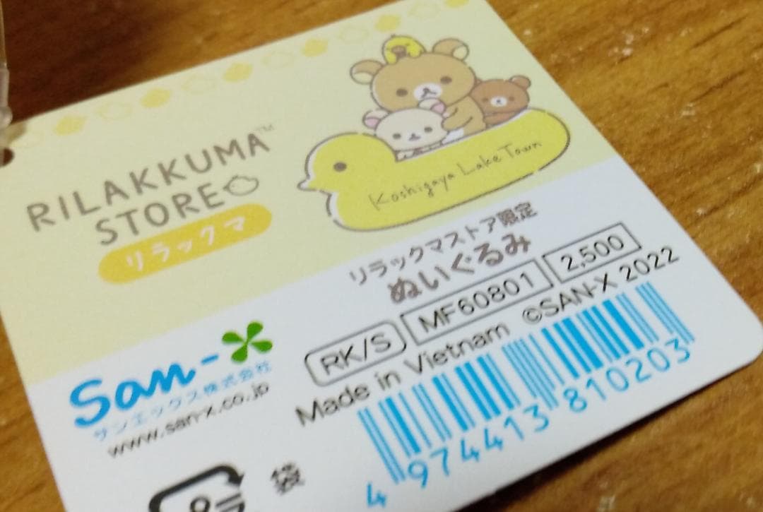 「越谷レイクタウン店オープン記念リラックマストア限定 リラックマ ぬいぐるみ」