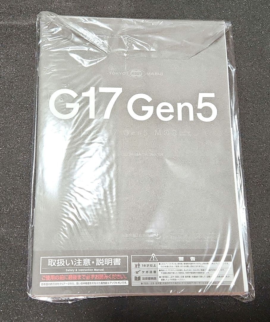 東京マルイグロック17gen5