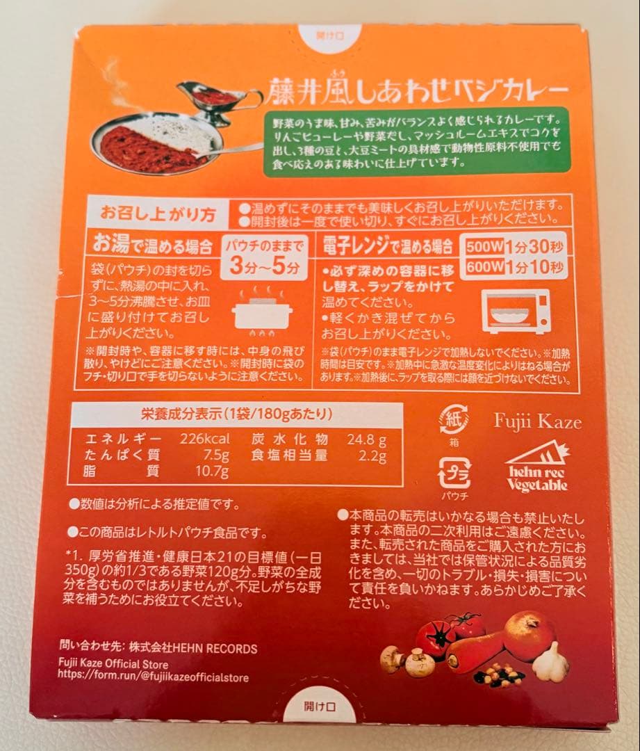 【藤井風】ウィンディーちゃん　しあわせベジカレー里庄町セット　4点セット