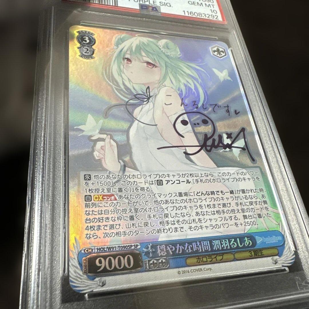 2021PSA10ヴァイスシュヴァルツ.潤羽るしあ.サイン入りホロカ.ホロライブ
