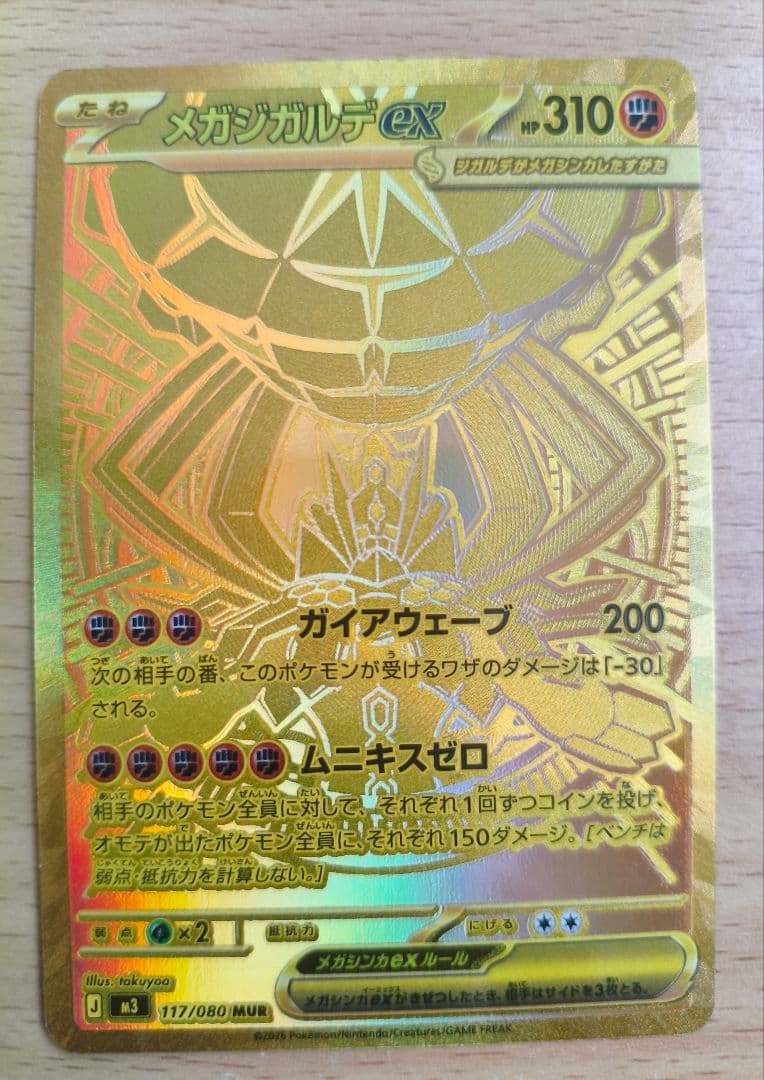 本日発送手続き可能、メガジガルデex MUR ムニキスゼロ ポケモンカード