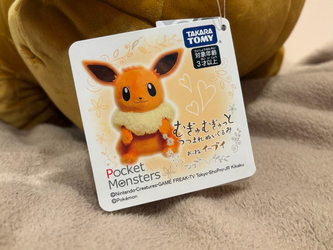 むぎゅむぎゅっとつつまれぬいぐるみ おっきなピカチュウ おっきなイーブイ セット