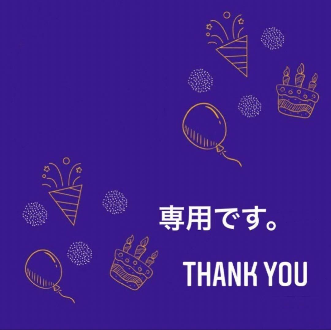 まなとさま専用