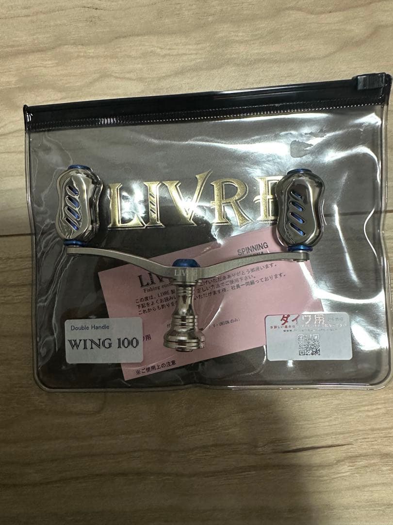 リブレ　ウイング100