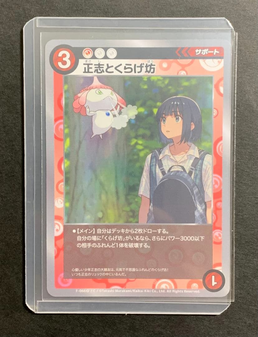 ♡正志とくらげ坊 F-066 P C サポート めめめのくらげ 村上隆