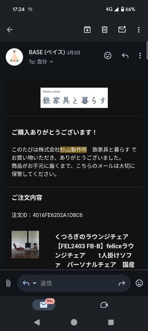 【SBM12】「FEL2403 FB-B」feliceラウンジチェア