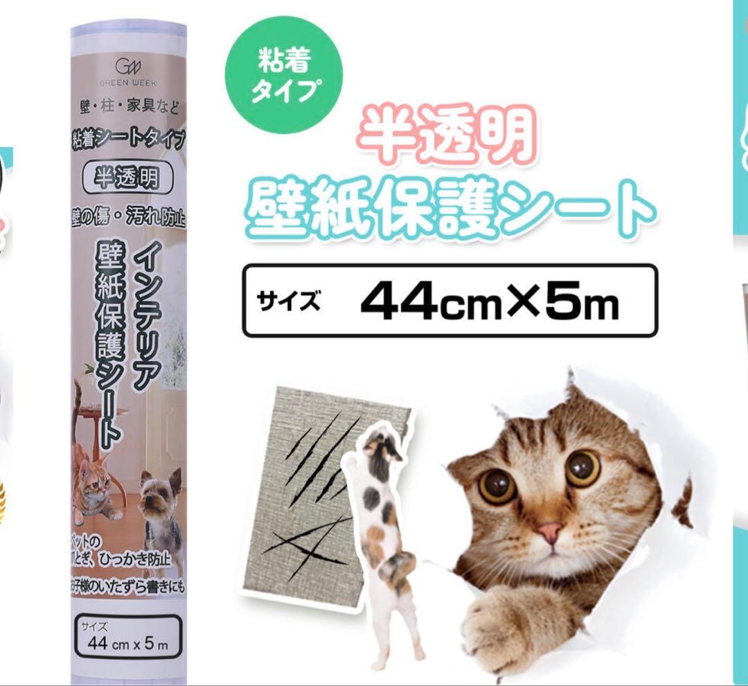 半透明 壁紙保護シート 44cm×5m 14本（1本2000円）