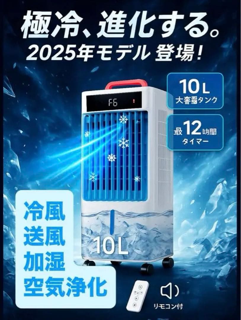 風機冷風扇【2025年革新アップ極上の冷感届け 10L大容量】静音 首振り
