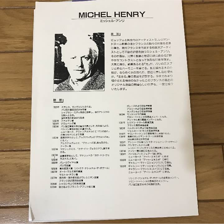 ミッシェル・アンリ 絵画