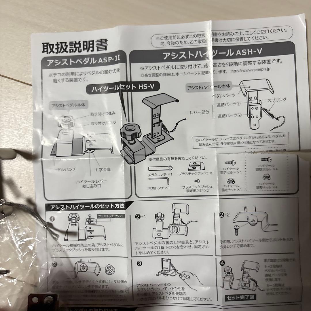 アシストペダル ASP-II ハイパールセット HS-V