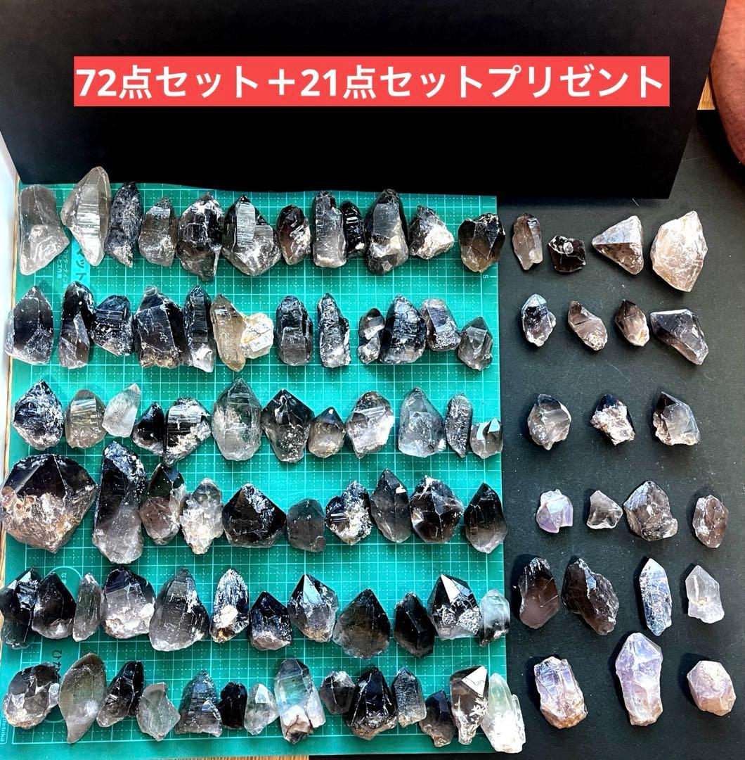 天然スモーキークォーツ・トルマリン　72　＋21点セットプリゼント・ベトナム産