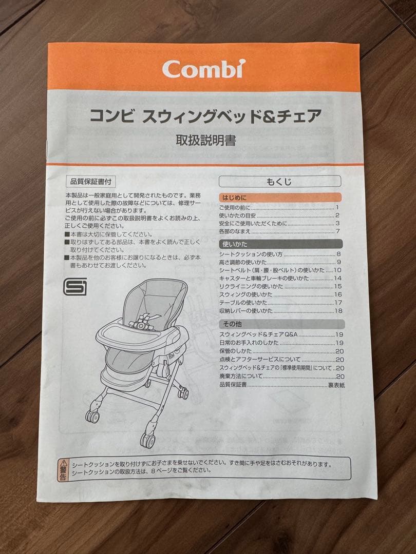 コンビ　ネムリラ　FF キャンディベージュ　手動タイプ　ハイローチェア