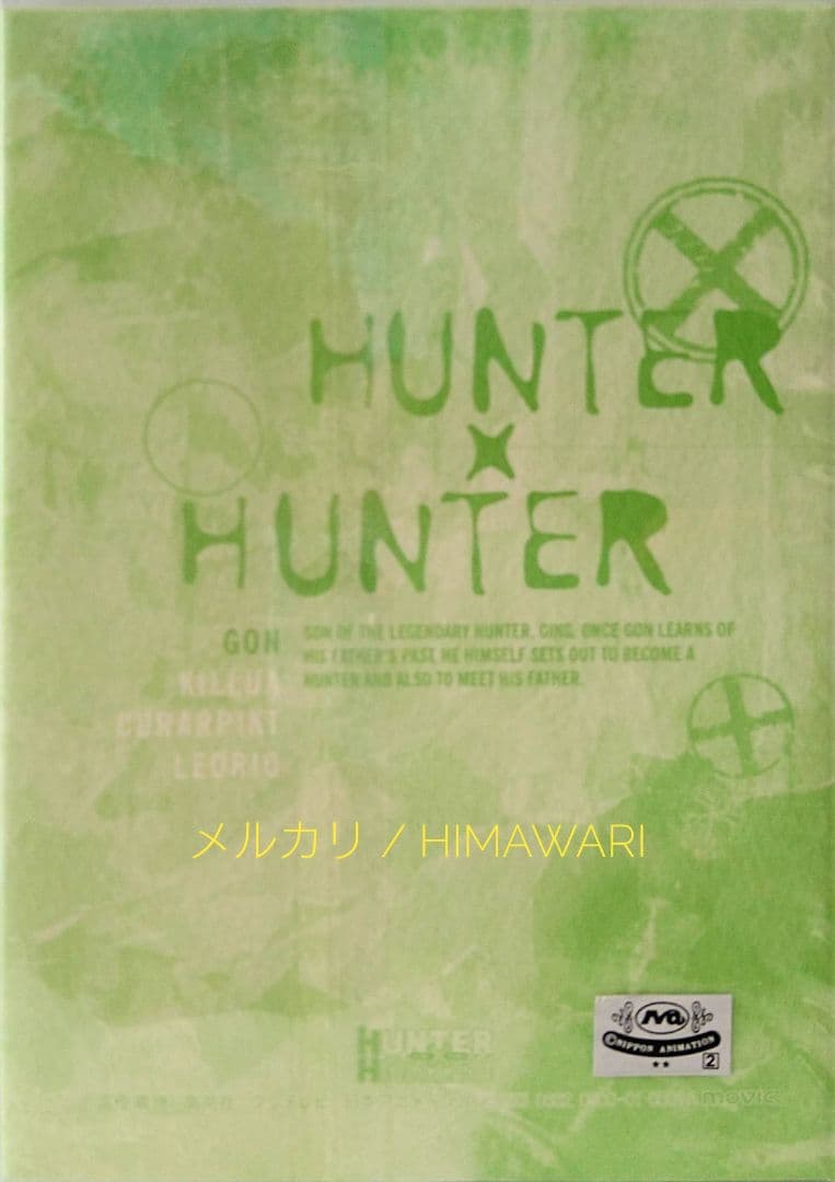 HUNTER×HUNTER ブロマイド コレクション ゴン 写真 カード 新品