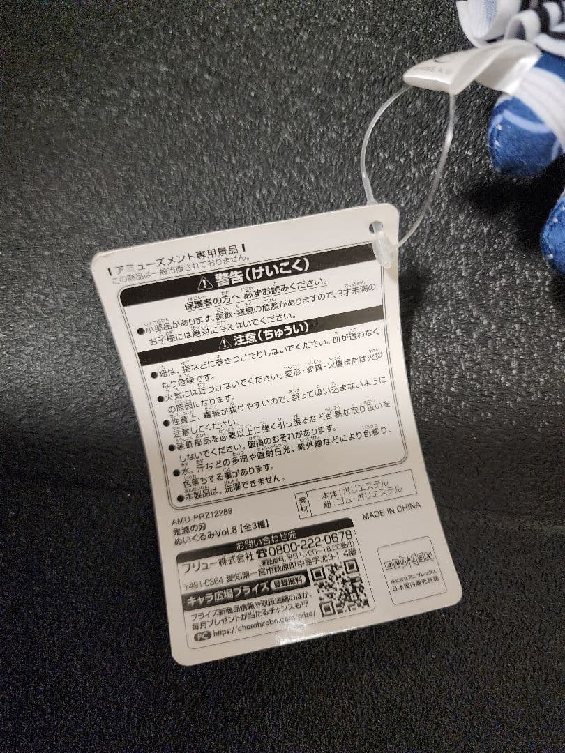 鬼滅の刃 マスコット 伊黒小芭内 時透無一郎　茶々丸　 ぬいぐるみ