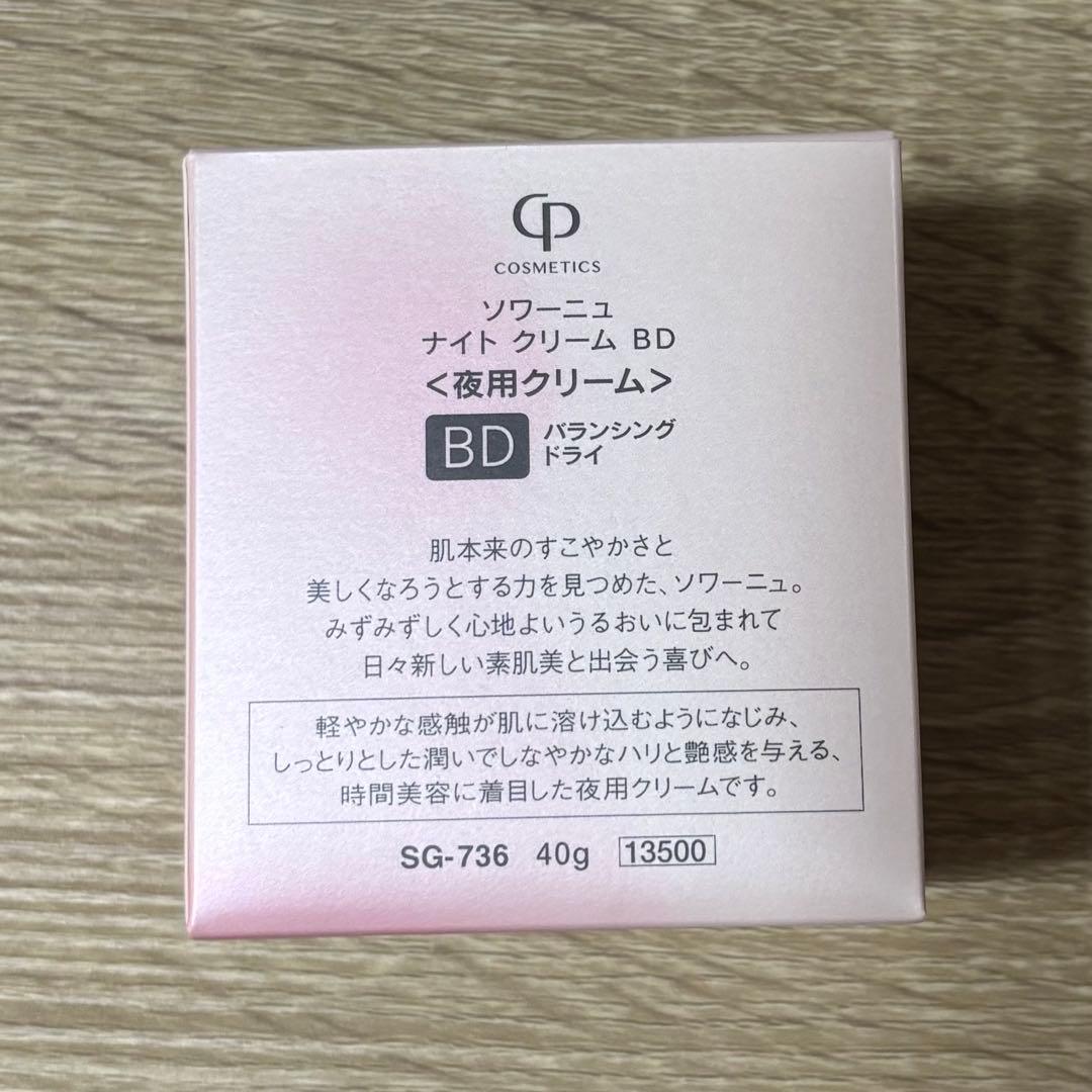 【専用】CPコスメティクス　ソワーニュ　ナイトクリームBD 夜用クリーム