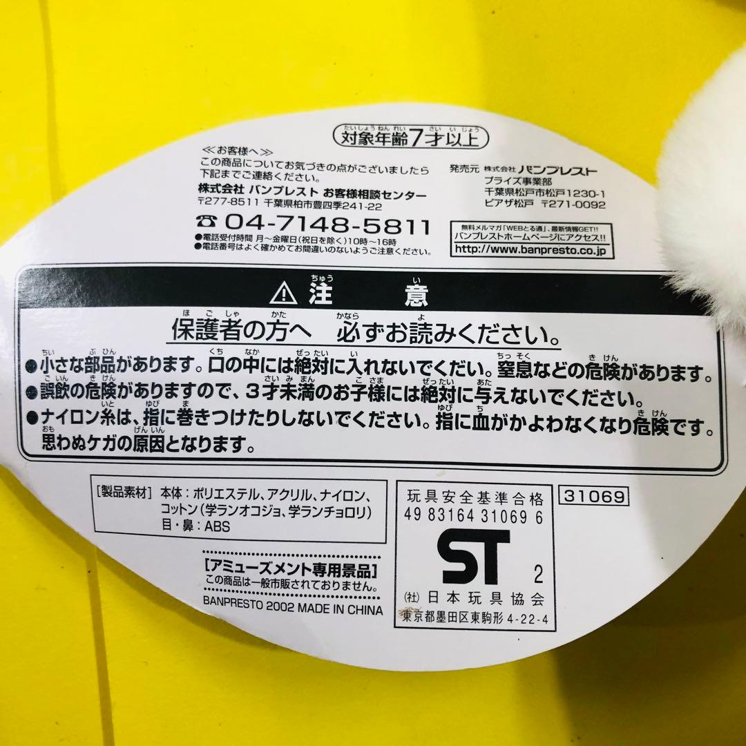 激レア★バンプレストしあわせソウのオコジョさん ぬいぐるみ 4個セットプライズ品