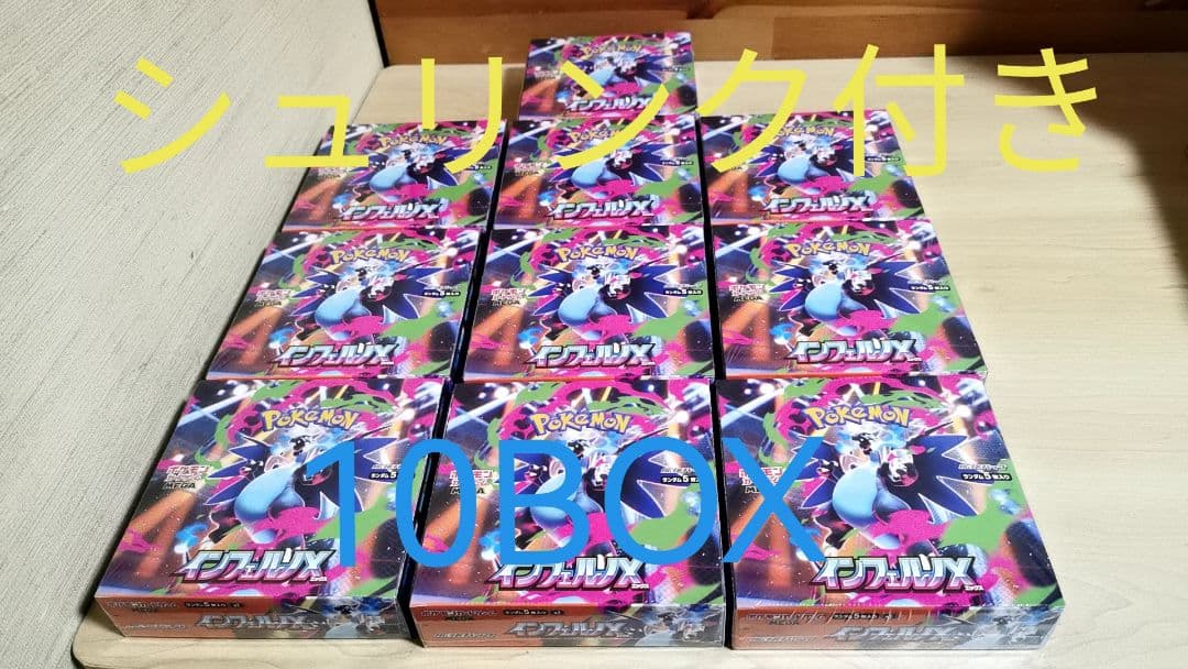 ポケモンカード インフェルノX シュリンク付き未開封 ポケカ 10BOX
