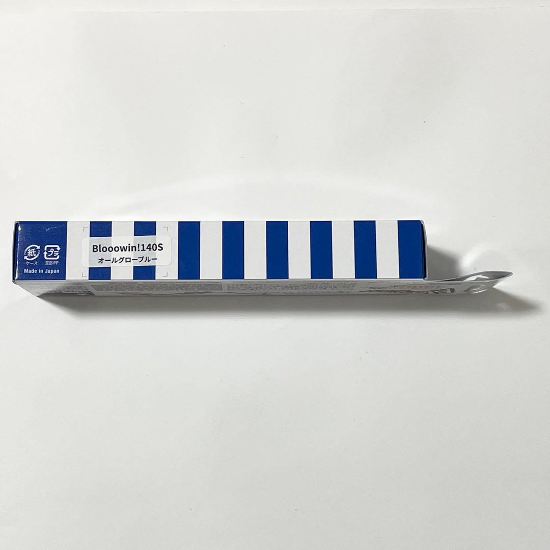 ブルーブルー ブローウィン140S オールグローブルー(限定カラー) 応募券あり