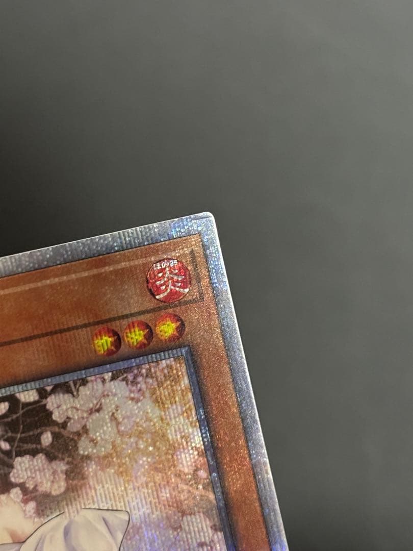 遊戯王OCG 灰流うらら　20th