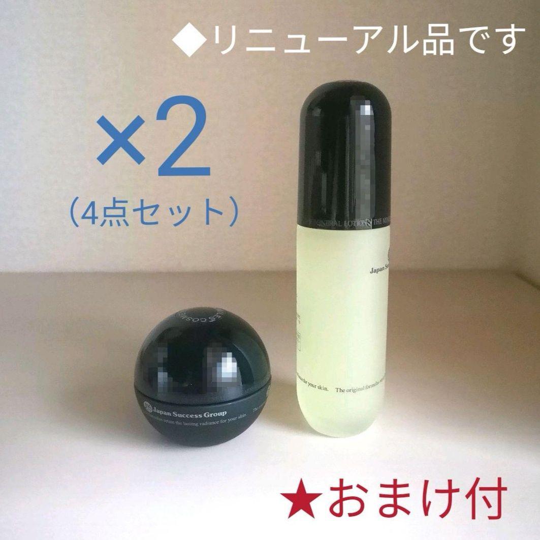 ★おまけ付【特価】4点◆ワミレス◆ミネラルクリーム&ミネラルローション