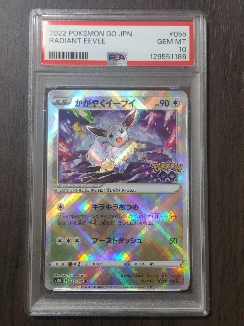 【PSA10】かがやくイーブイ S10b 055/071 Pokémon GO