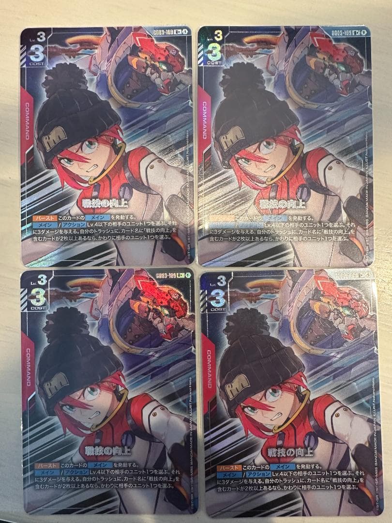 ガンダムカードゲーム　GCG　戦技の向上　パラレル　４枚セット